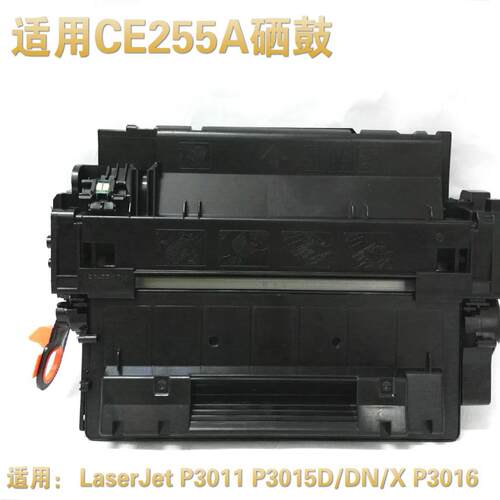 适用惠普hp255A硒鼓P3015dn M521dn M525dw 打印机 CE255A硒鼓