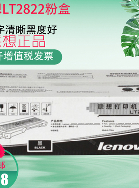 LT2822粉盒 适用联想LJ2200 LJ2200L LJ2250 LJ2250N LT2922粉盒