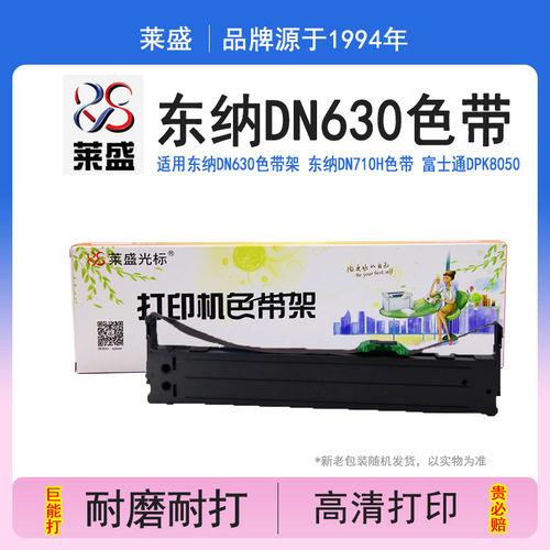 DPK8050针平DN710H色带推24色带架适用东纳色带DN630东纳
