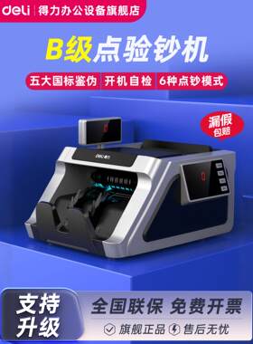 【B级】点钞机验钞机33316S银行超市商场专用收银支持新版人民币