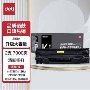 m128fn墨盒hp1136 得力DEH m126nw m126a 388AXL2硒鼓适用126a