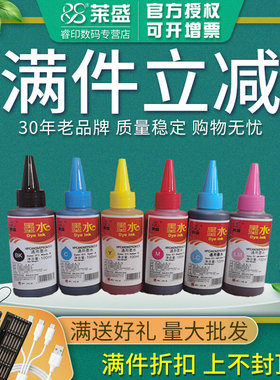 墨水 适用爱普生L130佳能惠普1112 803 802 黑红黄蓝彩色1390 MP2