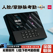 指纹上下班员工识别人脸面部签到一体考勤机打卡机智能静脉掌