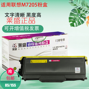 LJ2200打印机 M7250 适用M7205易加粉硒鼓LT2822粉盒LD2922 M7215