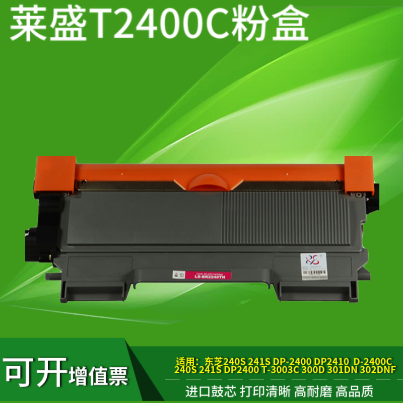 莱盛适用东芝e-STUDIO 240s粉盒dp-2400打印机碳粉241s墨盒T-2400