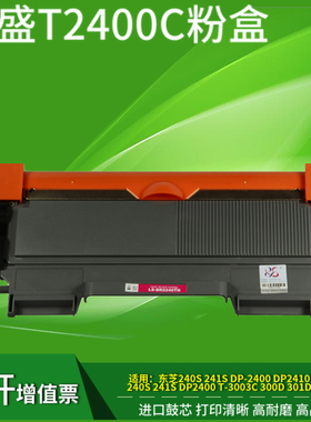 莱盛适用东芝e-STUDIO 240s粉盒dp-2400打印机碳粉241s墨盒T-2400