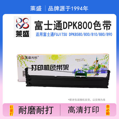 适用DPK890H富士通DPK880HDPK800DPK8580EDPK810框DPK880色带架DP