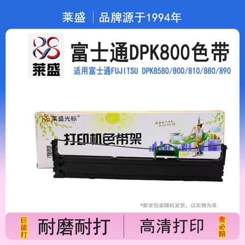 适用DPK890H富士通DPK880HDPK800DPK8580EDPK810框DPK880色带架DP