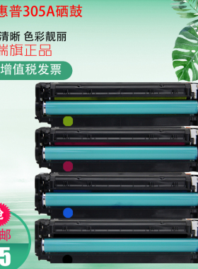 适用惠普305A 410A 411A 412A 413A M351 M451dn M475 M375硒鼓