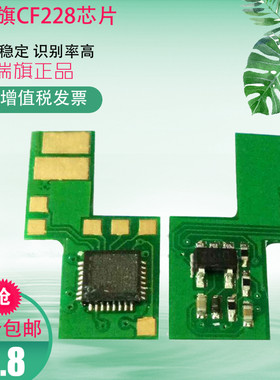 适用HP28A计数芯片惠普CF228A硒鼓芯片HPM403N M403DN M427DW FDW
