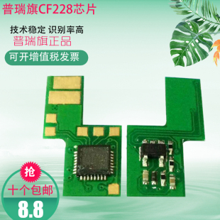 适用HP28A计数芯片惠普CF228A硒鼓芯片HPM403N M403DN M427DW FDW