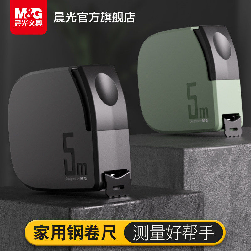 晨光文具卷尺5米尺子家用盒尺3米拉尺圈尺加厚绘图制图测量工具,五金/工具,卷尺,淘宝优惠券,粉丝福利购,淘宝优惠卷