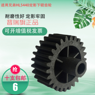 兄弟HL5440定影下辊齿轮 6180DW 5450DN 8510DN 5445D 适用