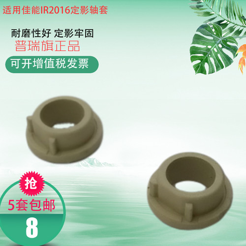 适用佳能IR2016 2018 2318 2320 2420 2002G 59定影轴套 下辊轴套