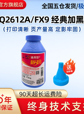 莱盛12a碳粉适用HPM1005 Q2612A硒鼓粉1020  1018 1015 1022 3015