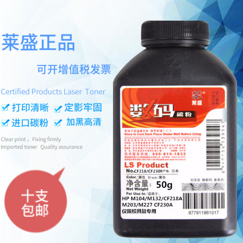 莱盛适用惠普CF218A M104a M130fn M132a M132fw fP墨粉HP18A碳粉