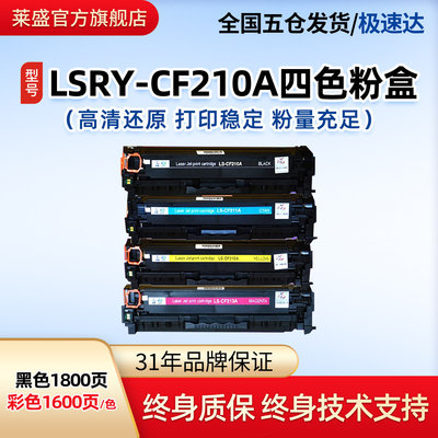 莱盛适用惠普CF210A硒鼓131A PRO M251n MFP M276n nwCF211A CF21