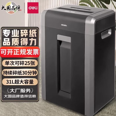 得力14403商务碎纸机 办公室文件光盘无需拆钉4级25张 31L 30分钟