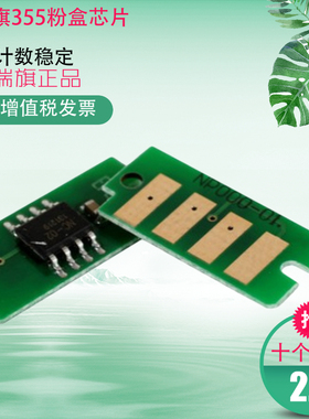 适用富士施乐P355d芯片 P355db M355df P368d粉盒硒鼓计数芯片
