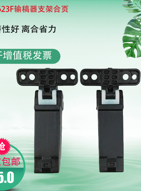 适用三星4623F 3401fh 3405f 4521HS 4321NS 4655输稿器支架合页