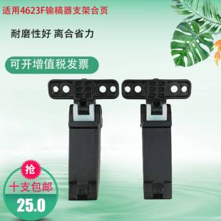 4321NS 适用三星4623F 4521HS 3405f 4655输稿器支架合页 3401fh