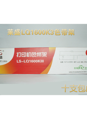 莱盛适用爱普生LQ-1600KIII色带架1600K3+ 1900K2H 1900KII色带芯