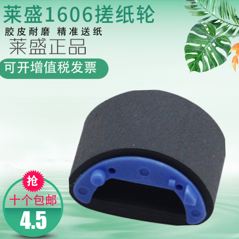 莱盛1606搓纸轮适用惠普HpP1505 1566 1536 M1522NF 1505分页器