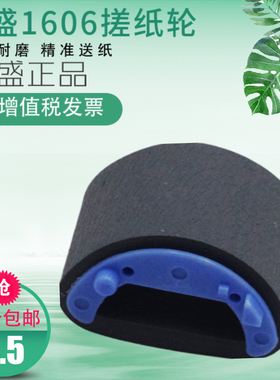 莱盛1606搓纸轮适用惠普HpP1505 1566 1536 M1522NF 1505分页器