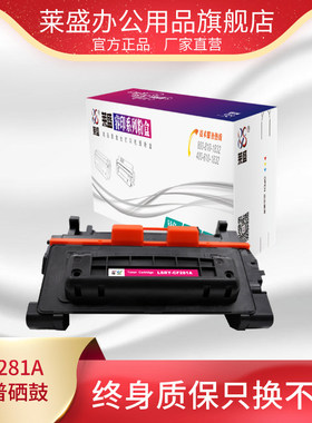 碳粉606打印机CF281Am604粉盒睿M606dn605适用印厂家直销M630mfpM