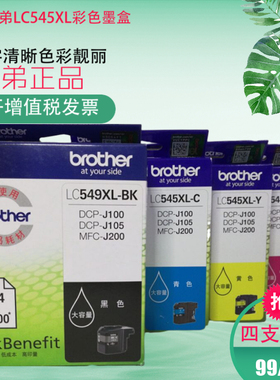 适用兄弟LC545XL彩色墨盒LC549XL-BK黑色DCP-J100 J105 MFC-J200