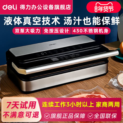 得力LM891真空封口机LM894商用包装机真空机食品密封机食品保鲜家