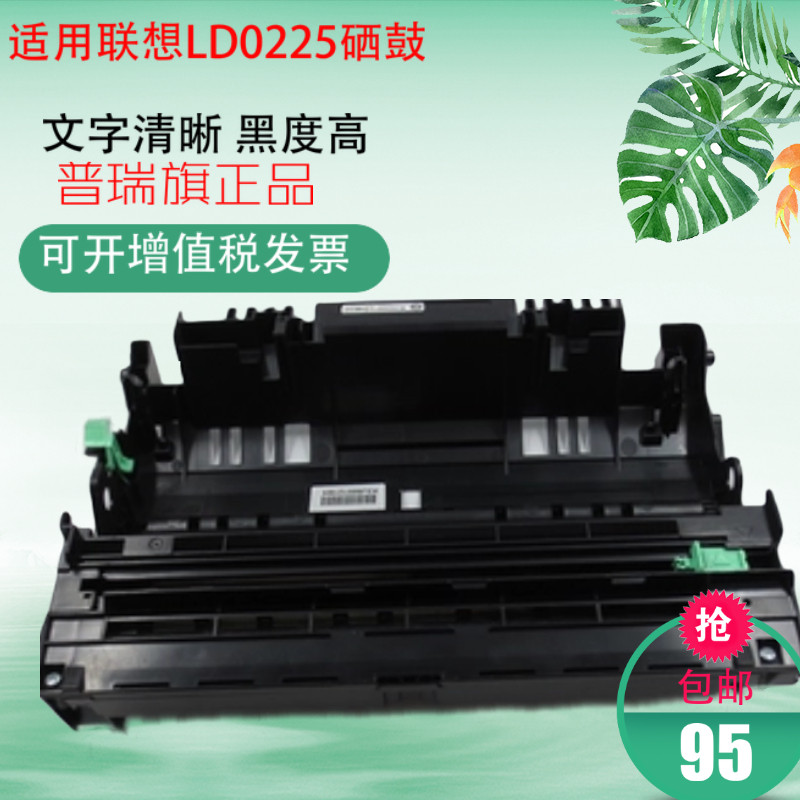 适用联想LD0225硒鼓2312 LJ2500 M6200 6012M M7200硒鼓/粉盒包邮