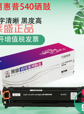 适用CB540A硒鼓 惠普hp CP1515N 1518NI 541A 542A 543A硒鼓粉盒