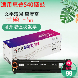 惠普hp 542A CP1515N 541A 543A硒鼓粉盒 1518NI 适用CB540A硒鼓