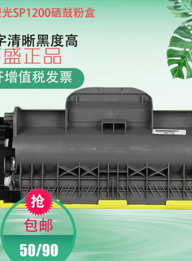 莱盛1200粉盒 适用理光SP1200 1200SU 1200SF打印机墨粉盒 包邮