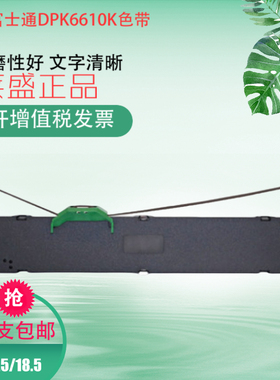 莱盛适用于富士通DPK6610K色带DPK1680K色带架1788K 1786K 1685