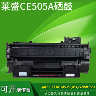 319 莱盛05A硒鼓 LBP252dw 佳能CRG 505A 适用惠普p2035 HP2055dn
