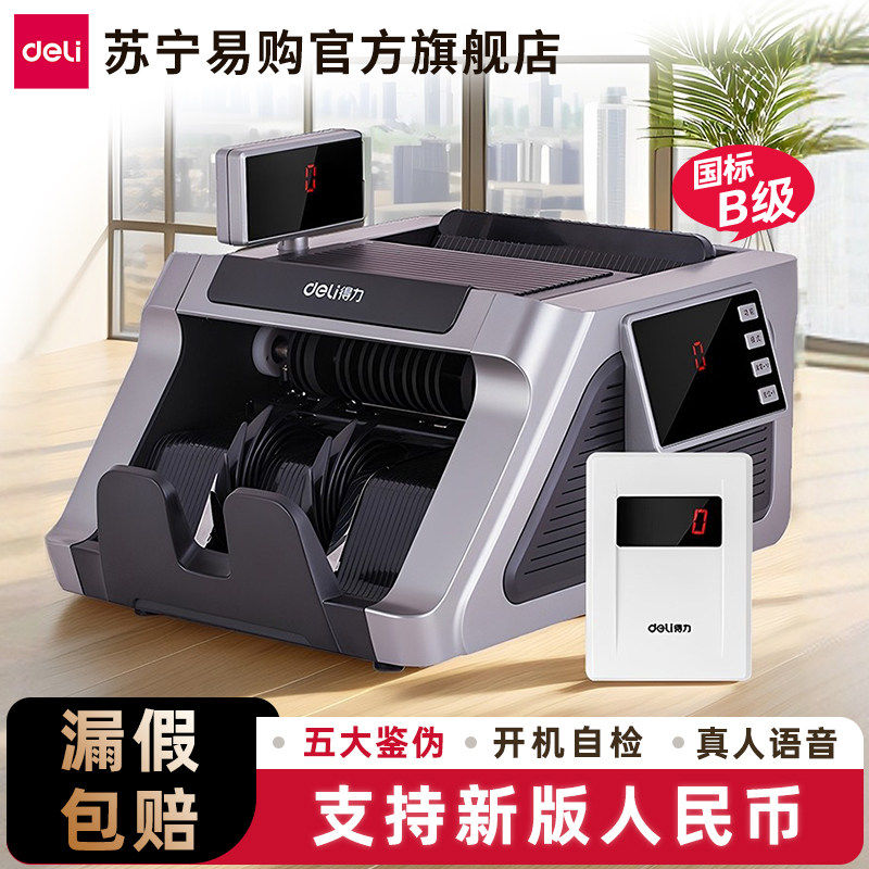 【B级】得力点钞机验钞机T831S商用银行专用支持新版人民币B类智