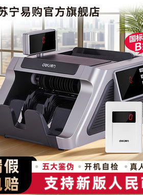 【B级】得力点钞机验钞机T831S商用银行专用支持新版人民币B类智