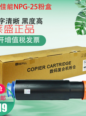 适用佳能NPG-25粉盒 ir2830 2870 3030 3025 3230复印机墨粉盒