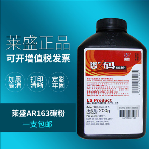 莱盛碳粉 适用夏普163N 1818 2818 2618 M160 M205 M209 255墨粉