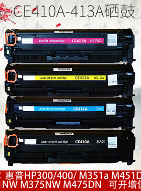 适用HPM451DN 300 M351A 410打印机CE410A 305A硒鼓墨盒