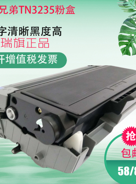 适用兄弟TN3235粉盒  MFC8370DN DCP8070D DCP8085DN MFC8880硒鼓