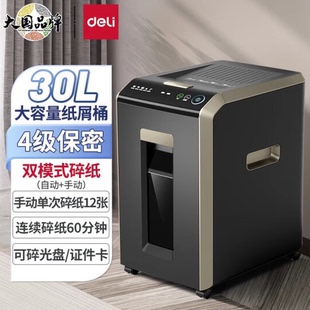 办公室商用 4级保密 得力G2碎纸机 30L容量 单次12张 60分钟 光盘