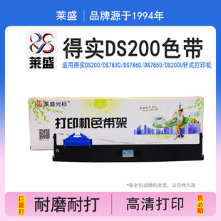 得实DS7860 94DDS200框DS7830适用色带5DS7850色带架
