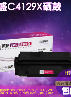 莱盛29X硒鼓适用佳能LBP1810 840 850 870 880粉盒1820 EP62墨盒
