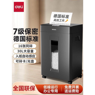 得力碎纸机办公室专用碎纸机大容量碎纸机家用小型碎纸机纸张粉碎