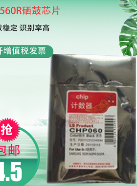 配件芯片 适用三星560R 560PR 565PR激光打印机 计数器 中文芯片