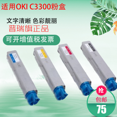 适用OKI C3300粉盒 C3300N C3300N C3400N 3530 C3600 3520打印机