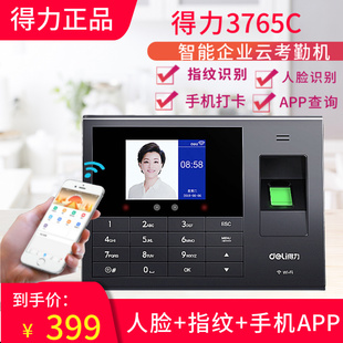 得力3765C智能云考勤机人脸识别指纹WIFI无线网络异地打卡GPS定位
